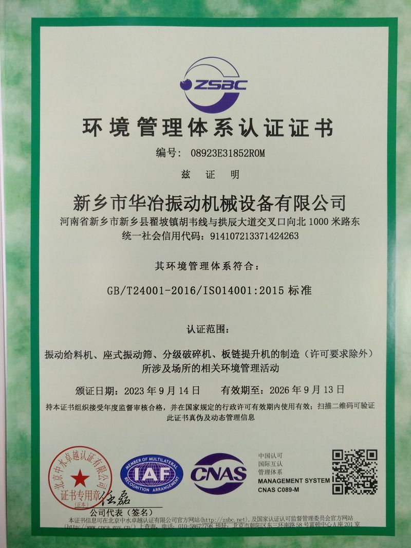 環(huán)境管理體系認(rèn)證證書