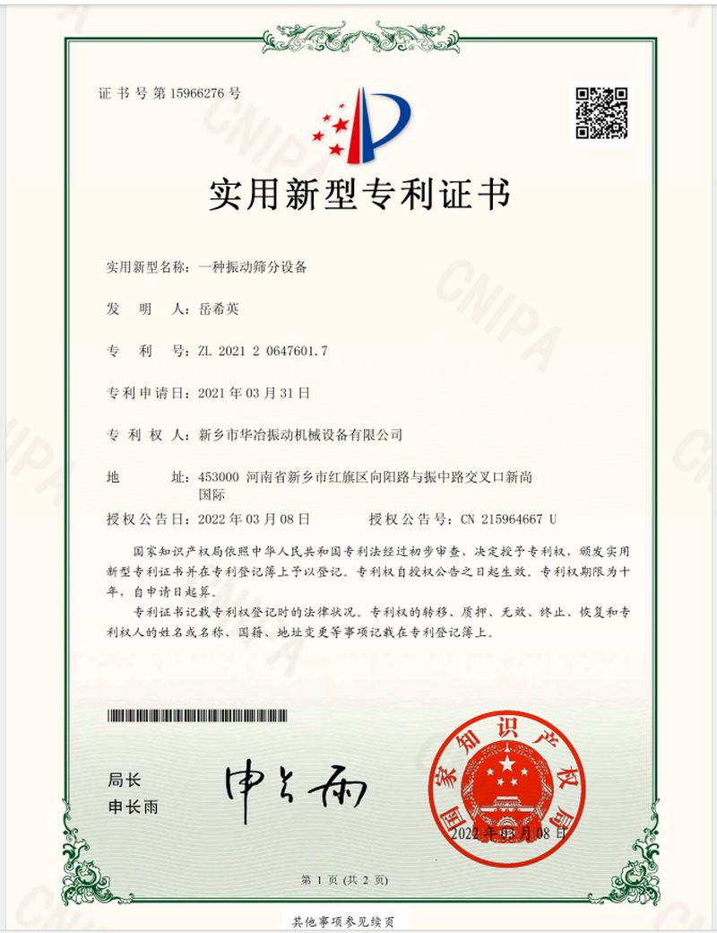 實(shí)用新型證書