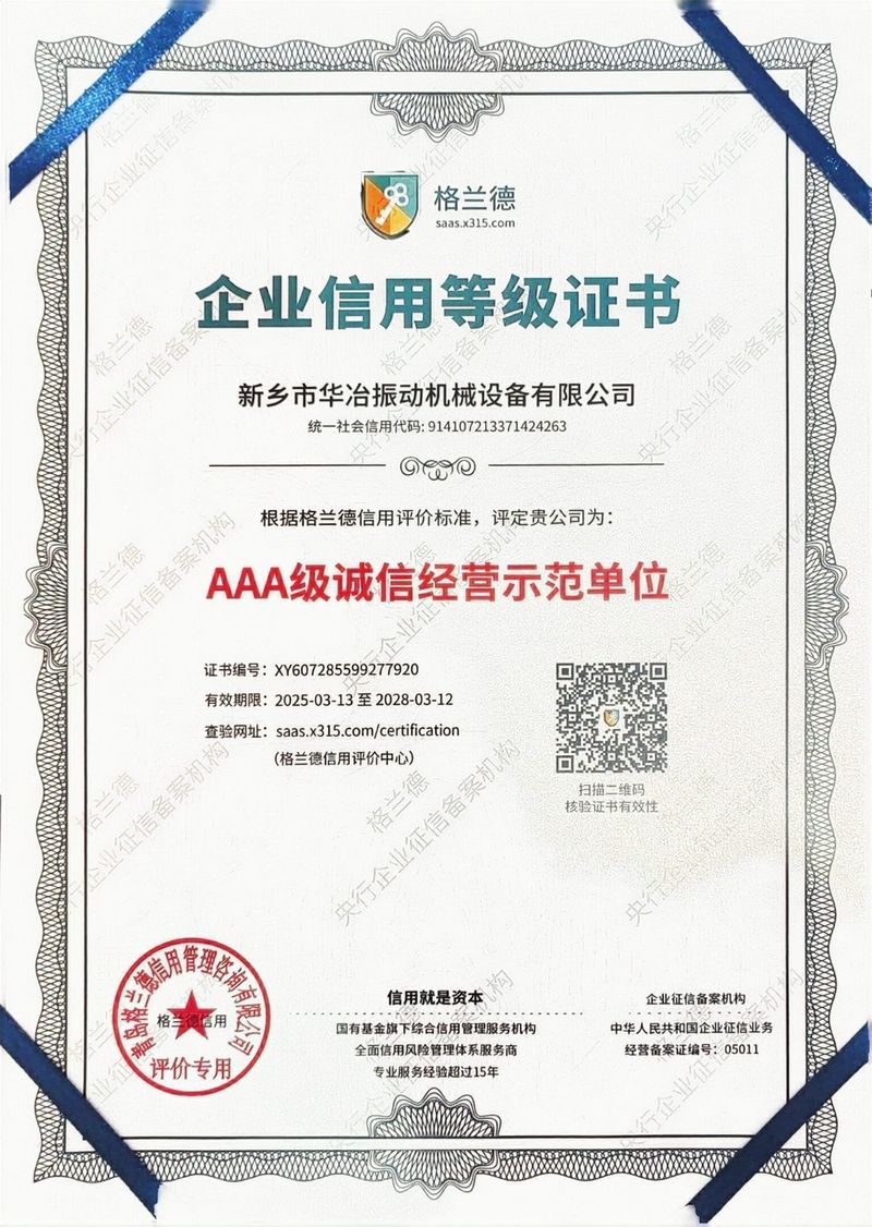 企業(yè)信用等級(jí)證書