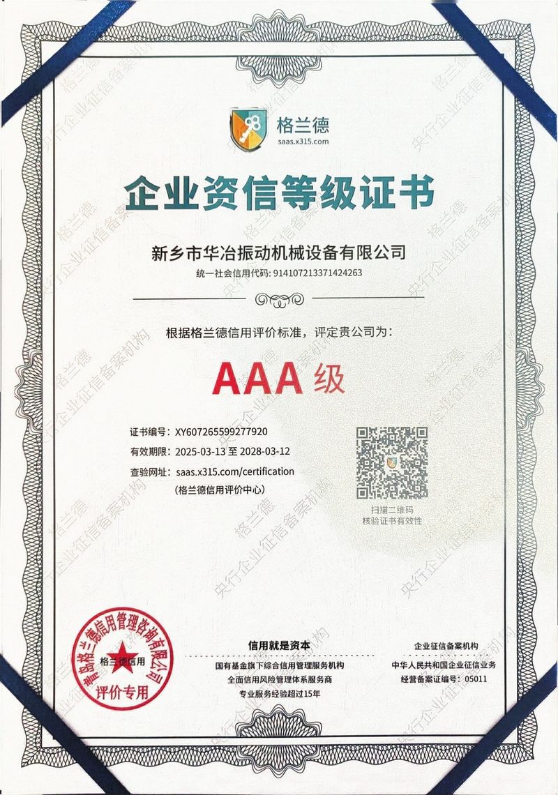 企業(yè)資信等級(jí)證書